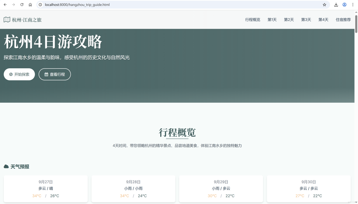 構建AI智能體：四十六、Codebuddy MCP 實踐：用高德地圖搭建旅遊攻略系統_API_14