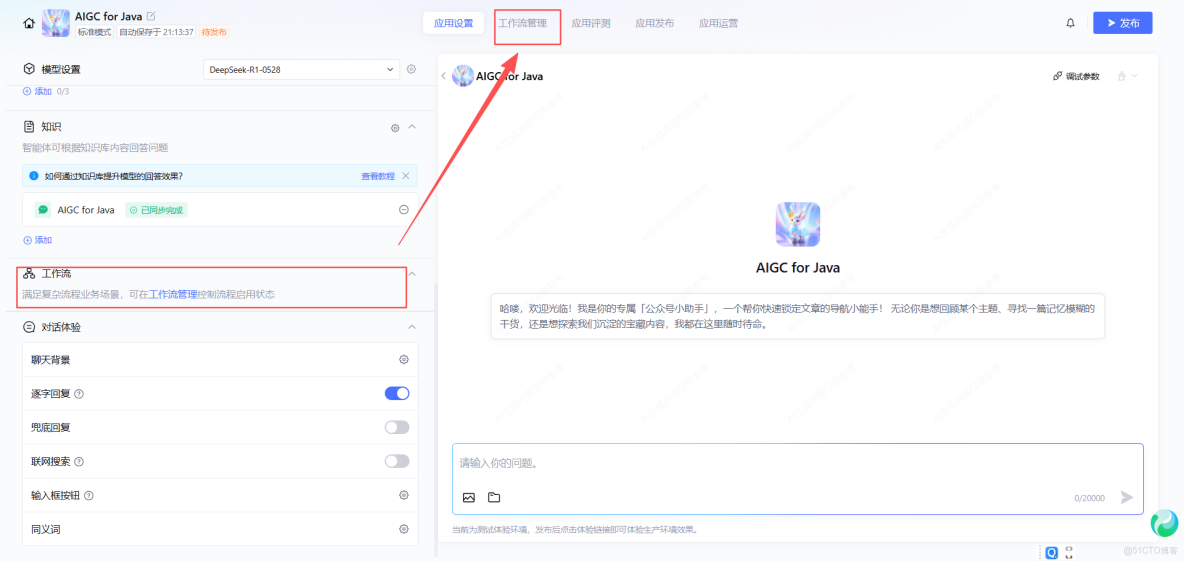 你的專屬 AI 運營 官：公-眾-號小助手_智能體_11