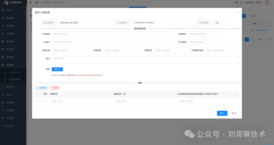 開源|一款工程投標項目管理辦公系統，支持投標，項目管理，合同管理，財務收支核算，審批等功能_項目管理_10