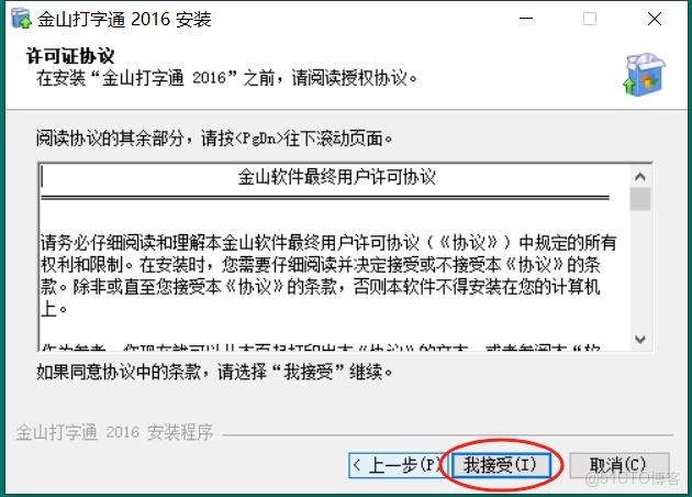 金山打字通軟件免費下載安裝保姆級教程（附安裝包）_金山打字通_03
