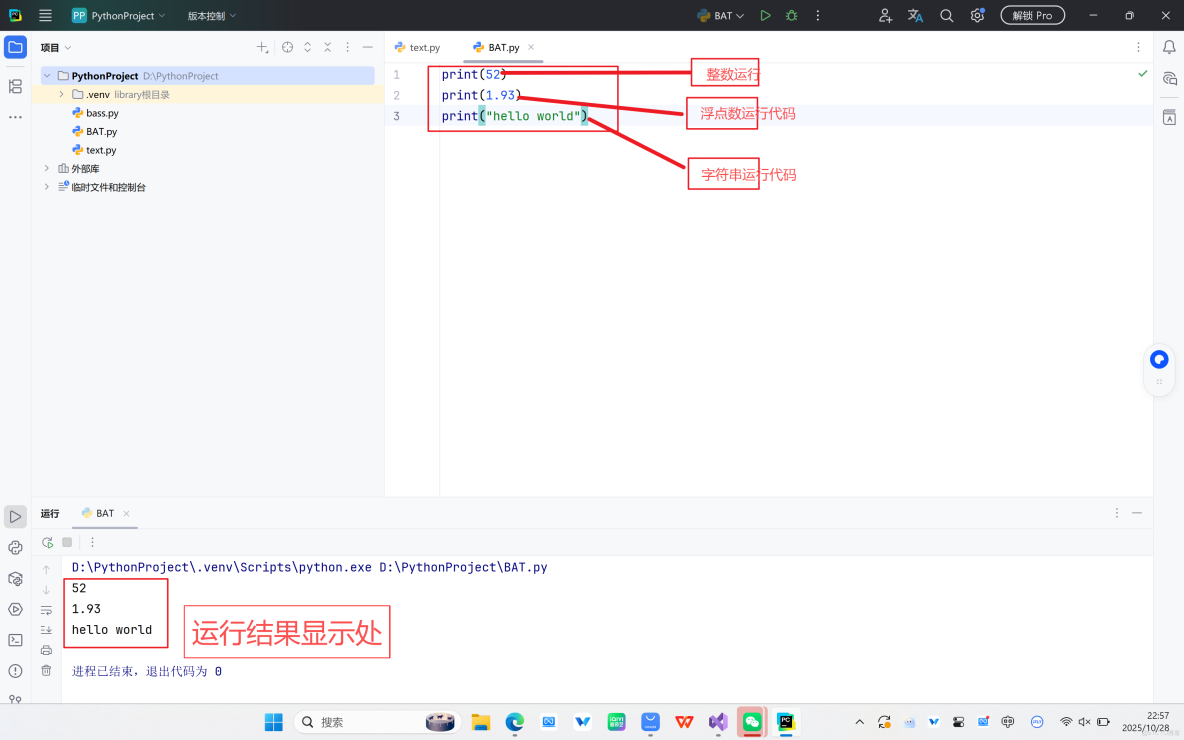 python基礎語法整理_字面量
