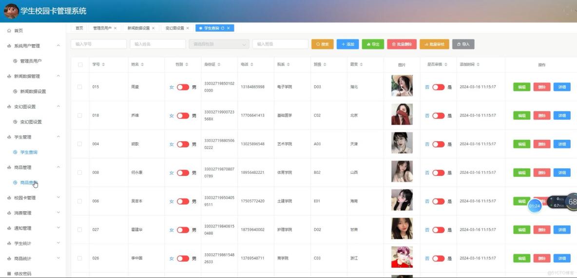 基於VUE的學生校園卡管理系統[VUE]-計算機畢業設計源碼+LW文檔_數據_02