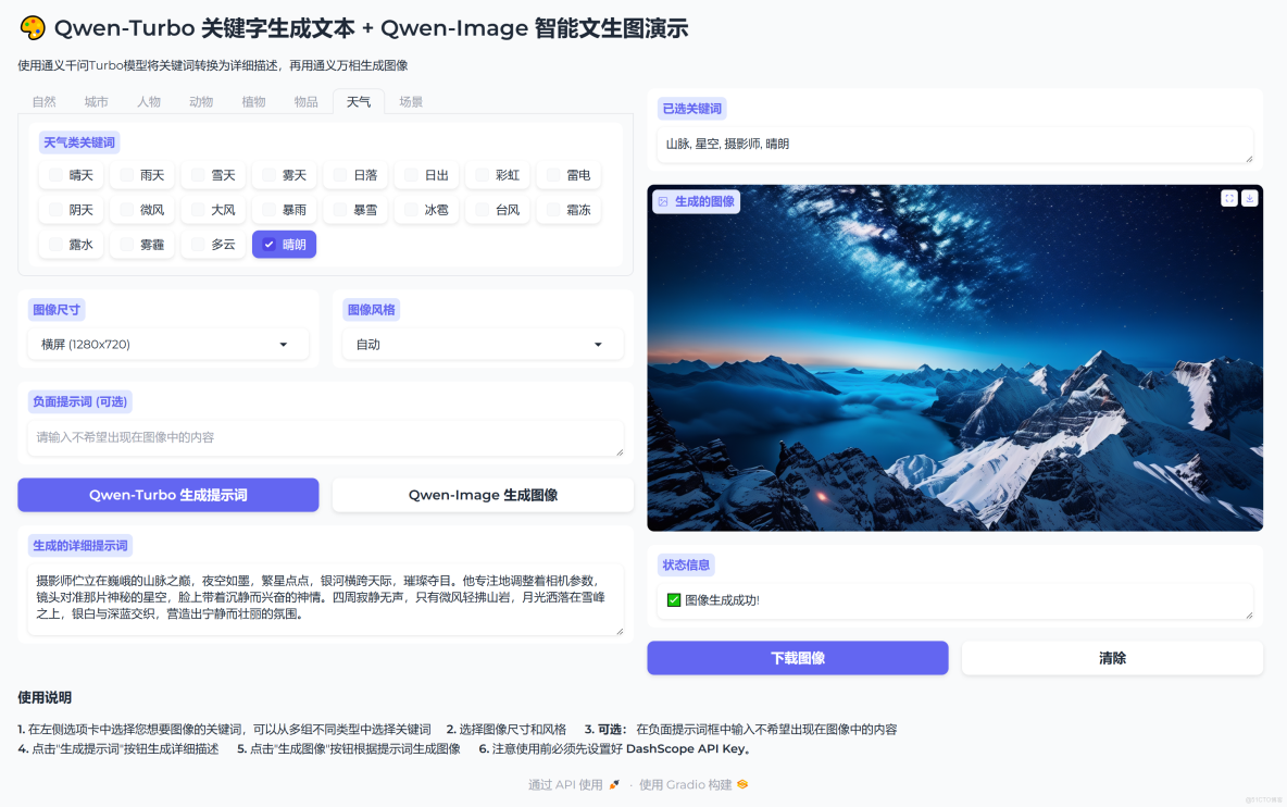 構建AI智能體：二十二、雙劍合璧：Qwen系列雙模型在文生文、文生圖中的搭配應用_人工智能_08