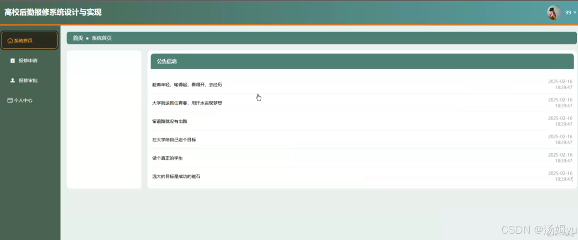 基於python的高校後勤報修系統_Web_09