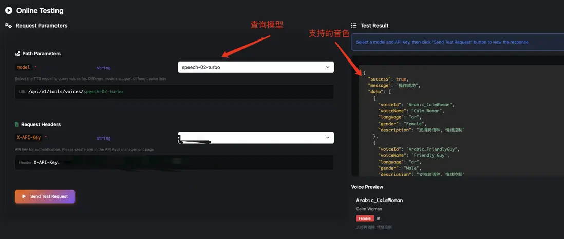 模型支持的音色