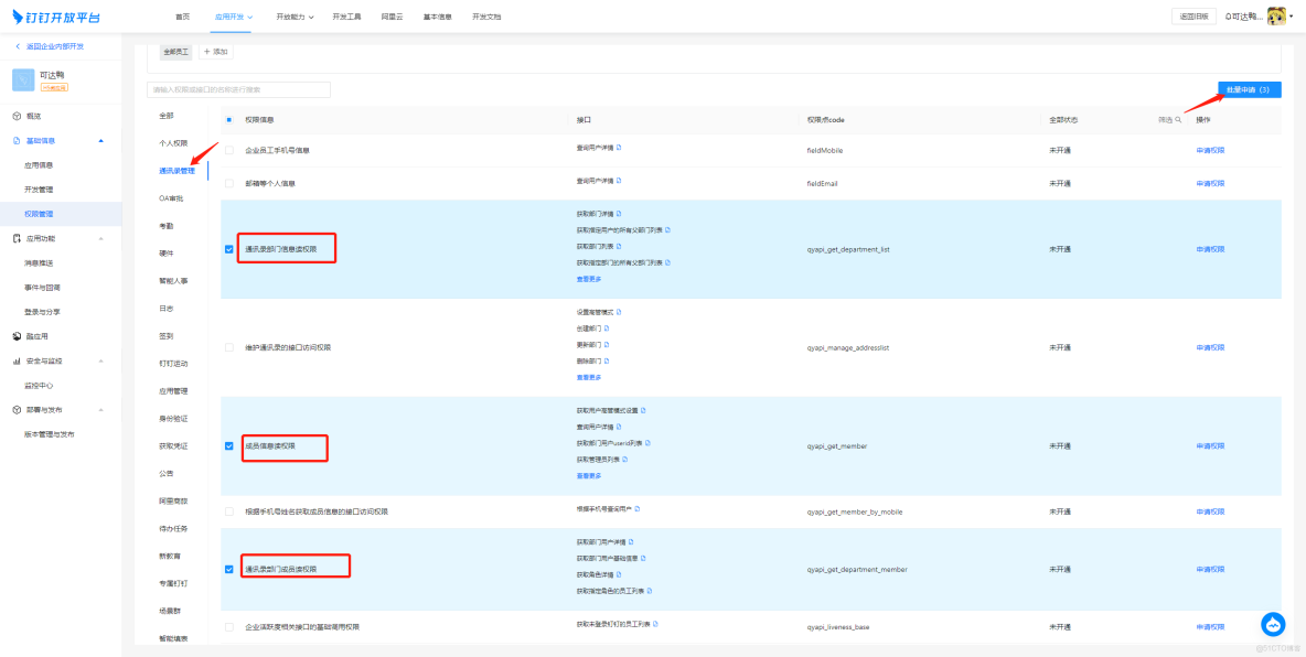 在JVS支持哪些登錄方式？一文了解JVS開源框架的多種登錄方式配置，以釘釘登錄為例！_Java_14