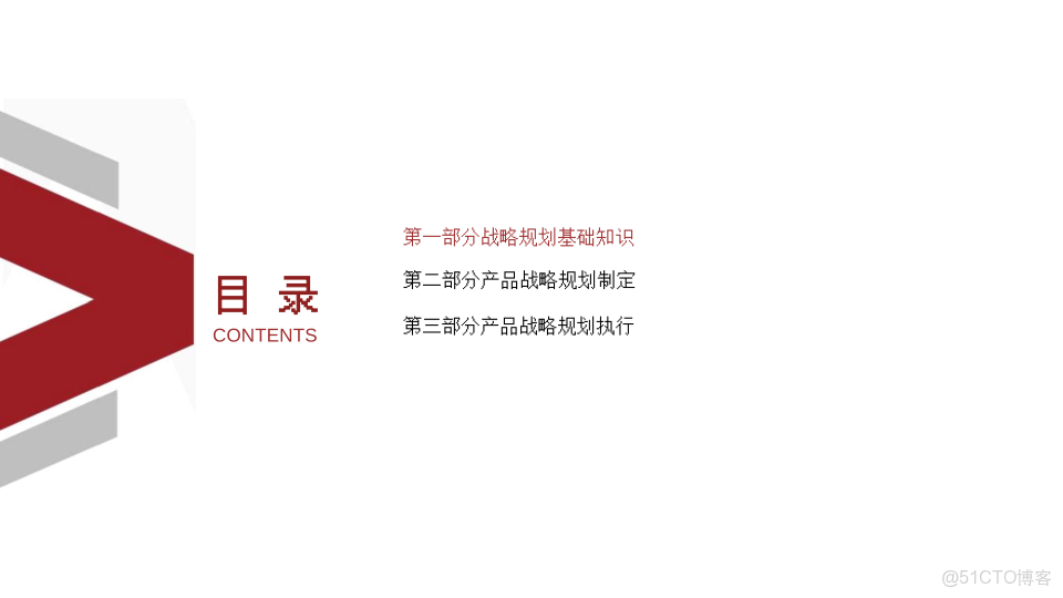 華為產品戰略規劃全景實踐指南_html_38