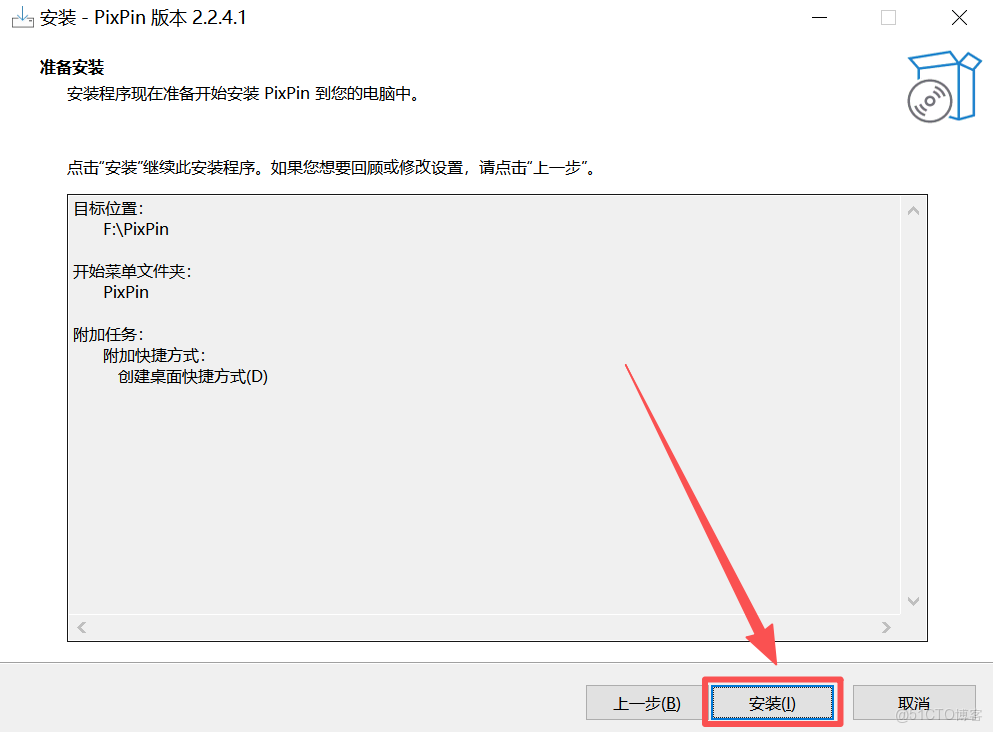 PixPin下載和安裝保姆級教程（附中文版安裝包，超級詳細）_pixpin截圖軟件_08