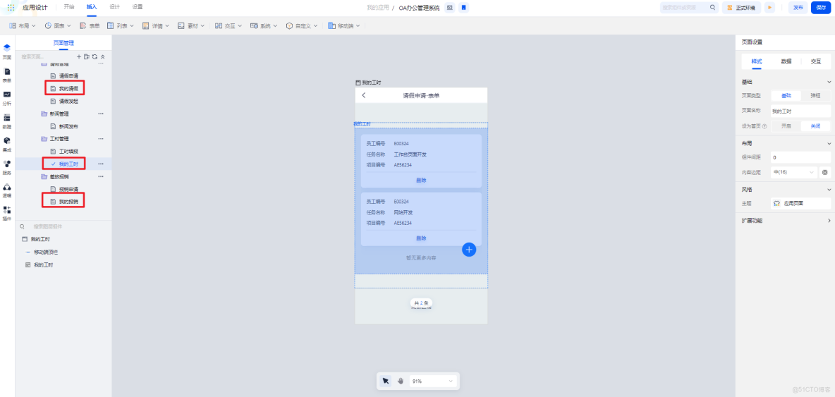 移動端案例詳解：基於smardaten實現OA系統_人工智能_20