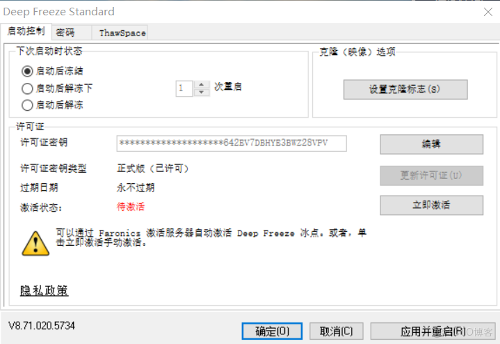 冰點還原精靈DeepFreeze（系統還原軟件）_Deep Freeze（冰點還原）_16