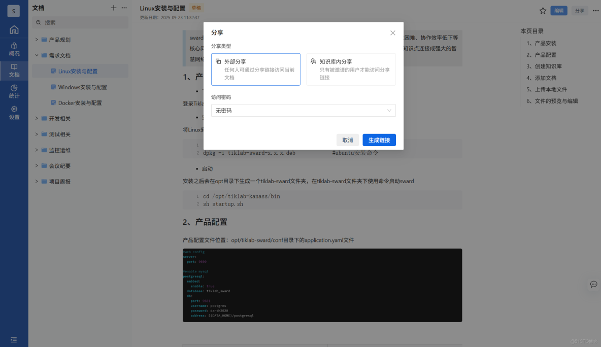 sward實戰指南(4) - 如何快速分享文檔_語雀