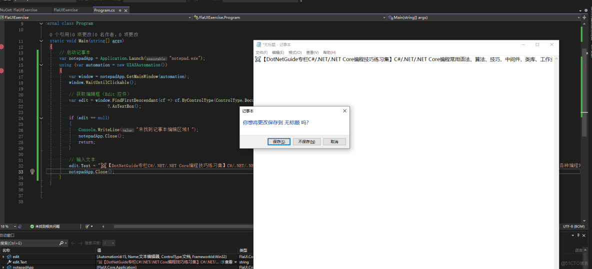 一個 .NET 開源免費、功能強大的 UI 自動化庫_Core_05