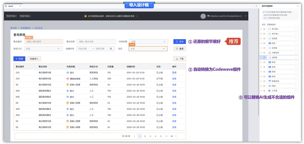 網易CodeWave用AI重構研發方式，全面升級企業智能研發新模式，客服AI質檢系統最佳實踐落地_網易CodeWave_08