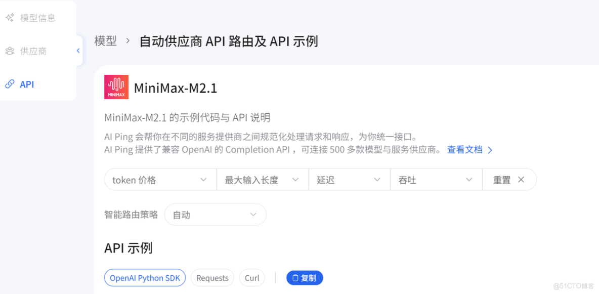 AI Ping 上新限免：GLM-4.7 與 MiniMax-M2.1 實測對比_API_04