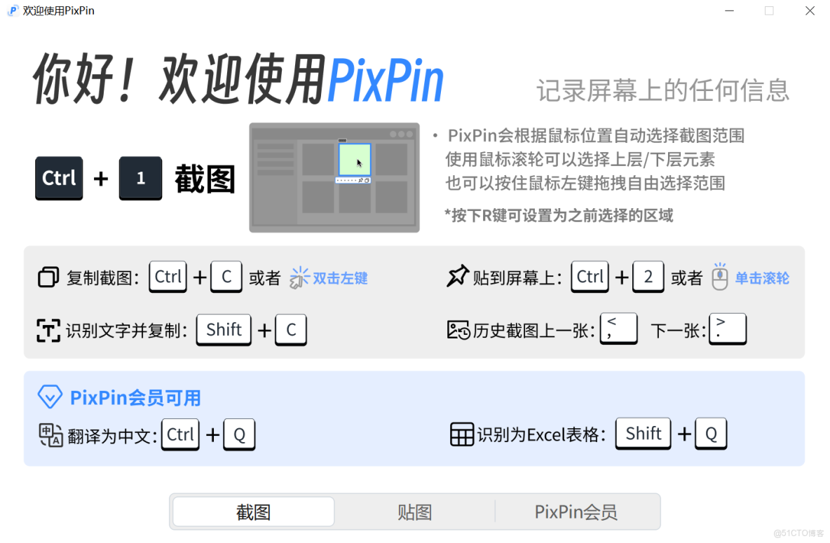 PixPin下載和安裝保姆級教程（附中文版安裝包，超級詳細）_pixpin截圖軟件 官_10