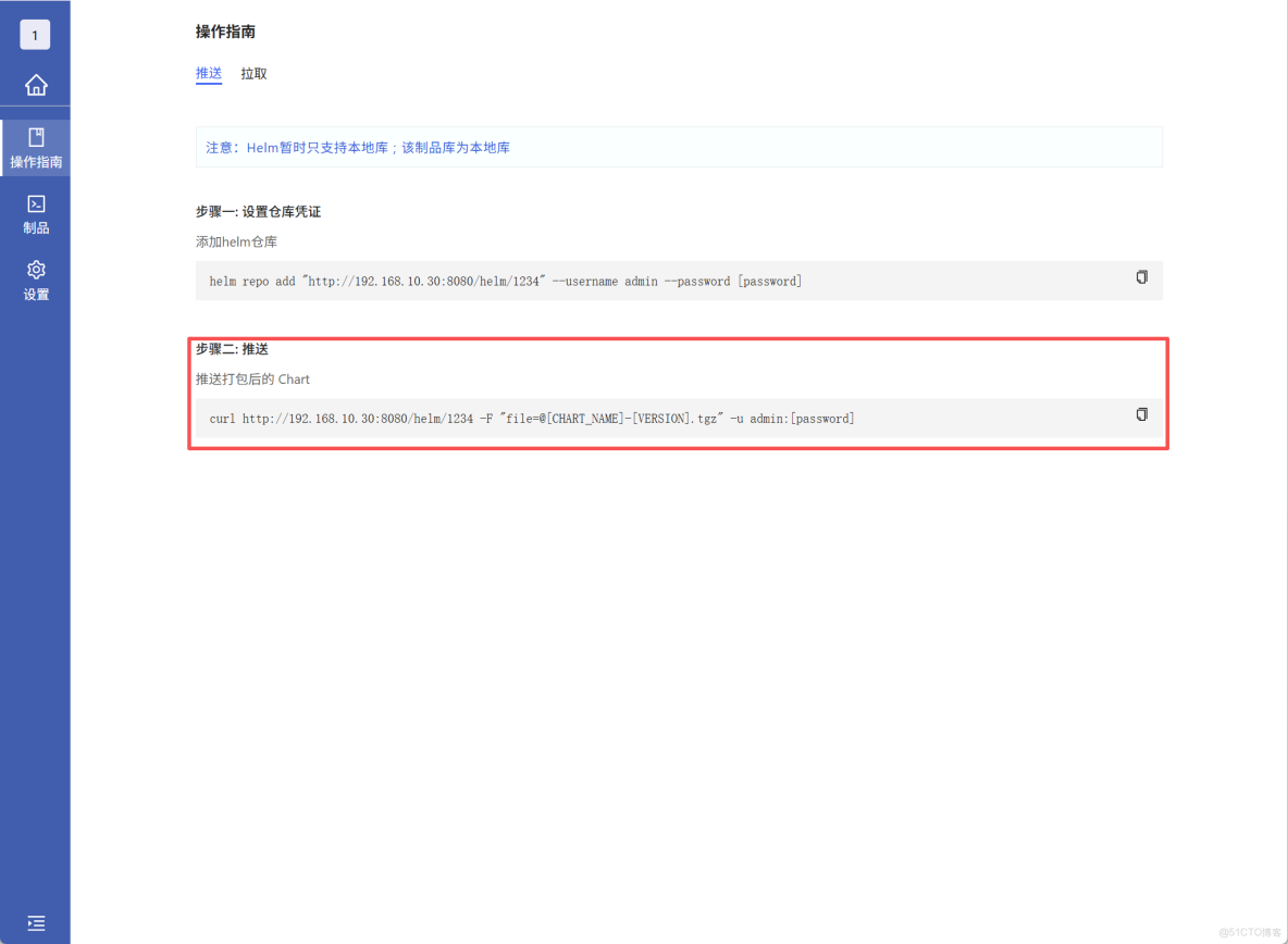 Helm包管理-入門 -_#使用教程_09