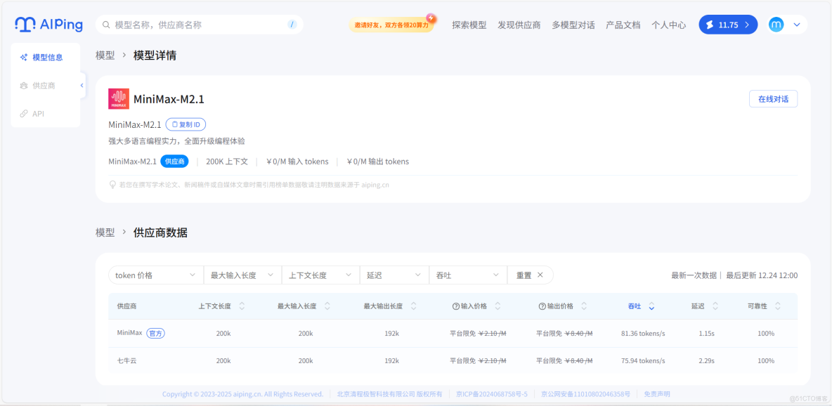 AI Ping 實戰解析：GLM-4.7、MiniMax M2.1 雙模型上新限免！評測、調用與 Agent 落地全攻略_Max_03