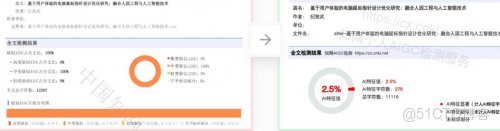 2025年降Ai率工具測評： 7個爆款降AI率工具的優缺點總結，降AI不踩坑！_上傳_04