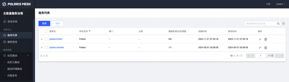 北極星初始頁面