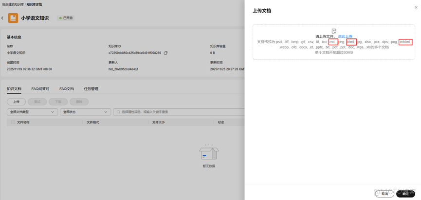 版本速遞 | 華為雲Versatile智能體平台 新增特性介紹（2025年11月發佈）_數據_26