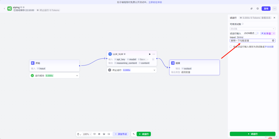 免費薅羊毛！AI Ping 上線 GLM-4.7 與 MiniMax M2.1，保姆級使用教程_Max_20