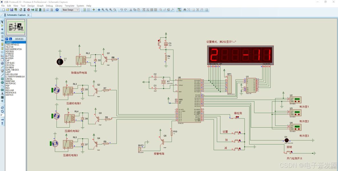 0124-基於單片機-冰箱(製冷+除霜+3室)-仿真設計(SEG6+18B20x3)_代碼調試