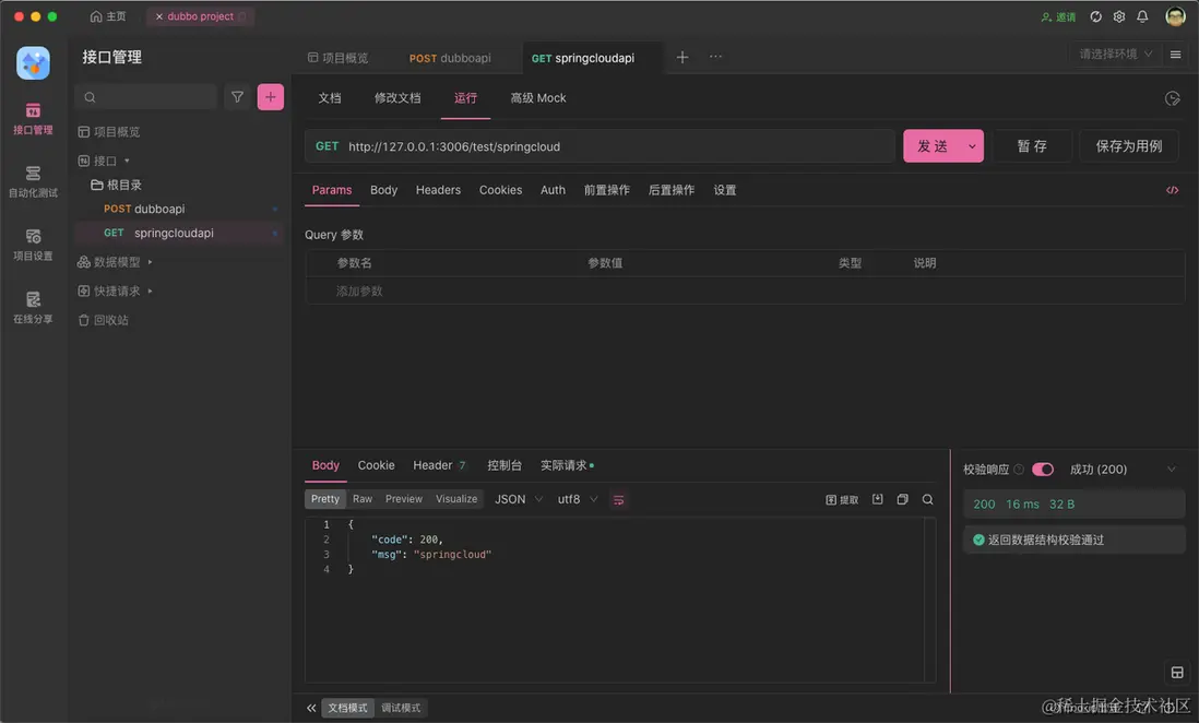 Spring Cloud 調試示例