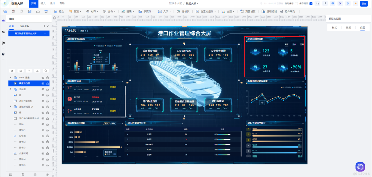  AI輔助開發大屏案例詳解：基於smardaten開發港口作業分析大屏_無代碼_15