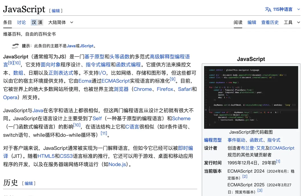 維基百科Javascript