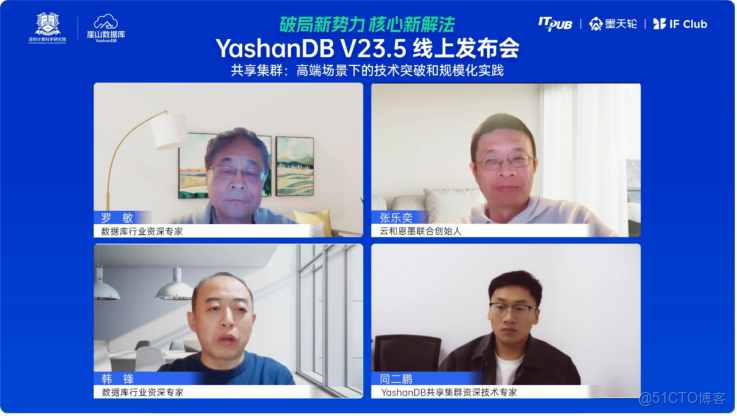 YashanDB大咖對話 | 國產替代深水區，共享集羣為何成為核心場景最優解？_高可用