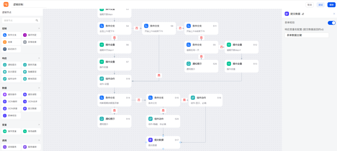 邏輯控制案例詳解|基於smardaten實現OA一體化辦公系統邏輯交互_smardaten_29