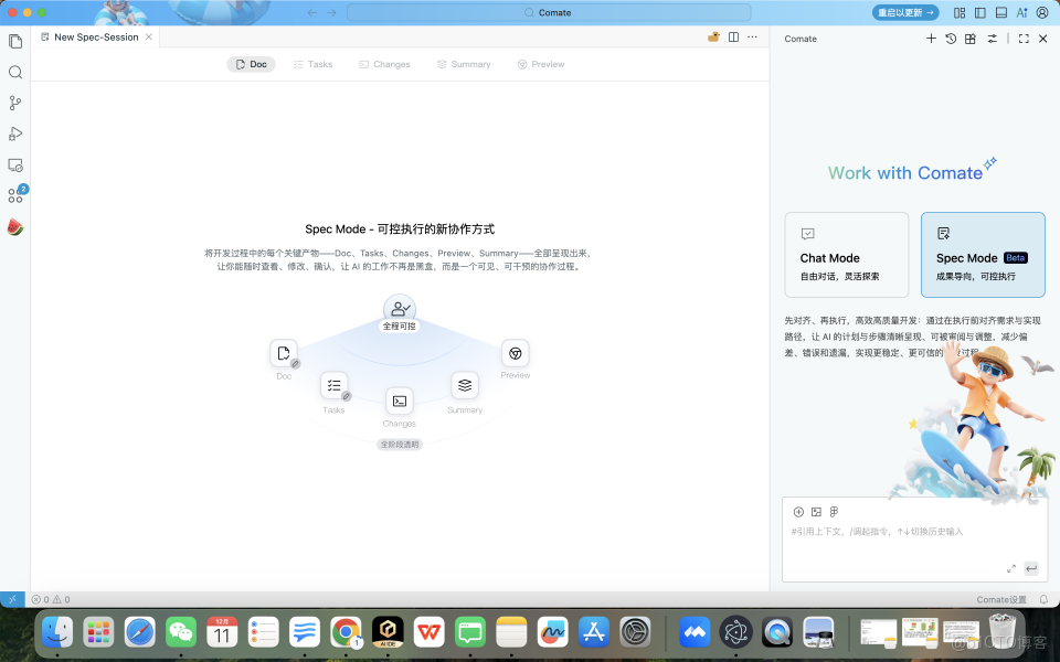 Comate Spec模式實測：讓AI編程更精準可靠_代碼質量_02
