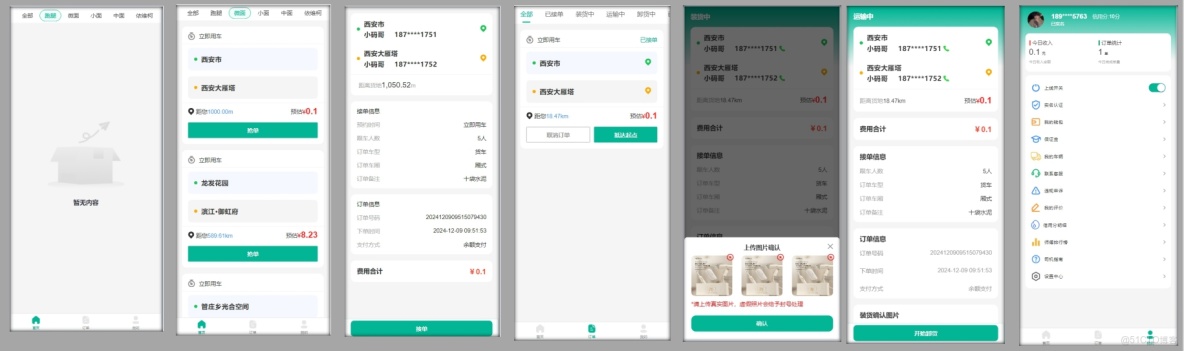 基於JAVA語言的_貨運搬家系統（附源碼）_技術棧_03