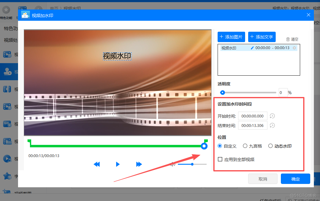 給視頻加上自己的水印，再也不用擔心被盜圖了_視頻轉換_05