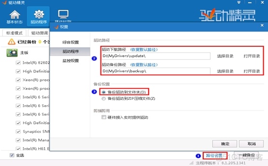 如何備份驅動添加進鏡像系統_驅動程序_02