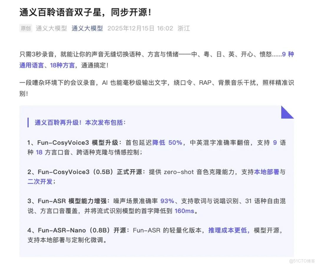 阿里開源0.8B語音識別模型fun-asr，性能直逼12B巨頭，語音AI迎來效率革命_多語言