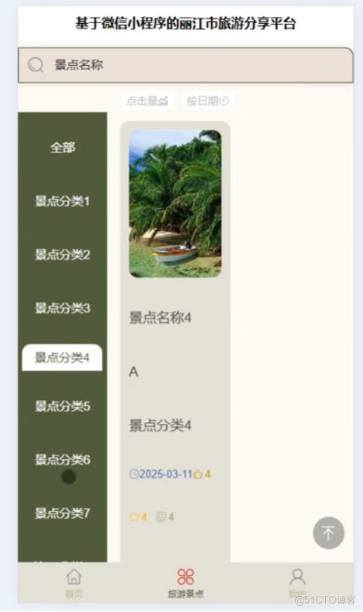 基於微信小程序的旅遊分享平台-計算機畢業設計源碼+LW文檔免費_協同過濾_02