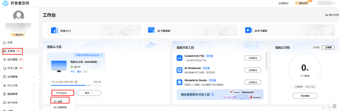 基於華為開發者空間雲主機——5分鐘讓華為雲主機加持 DeepSeek_開發者_02