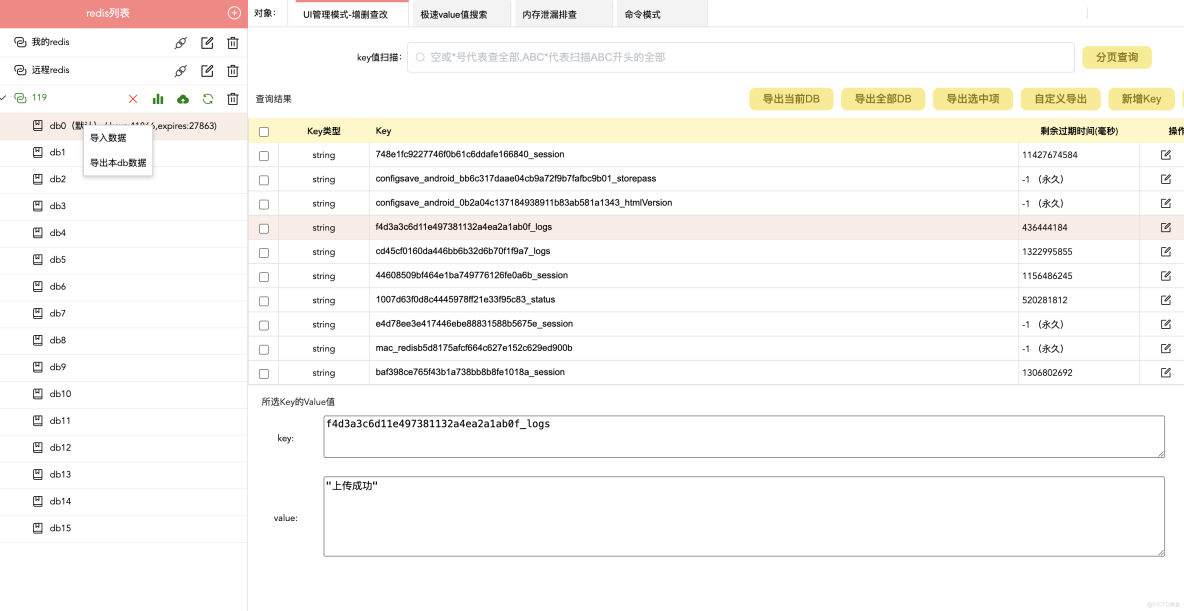使用yunedit-redis導出和遷移redis數據實用教程_內網_03