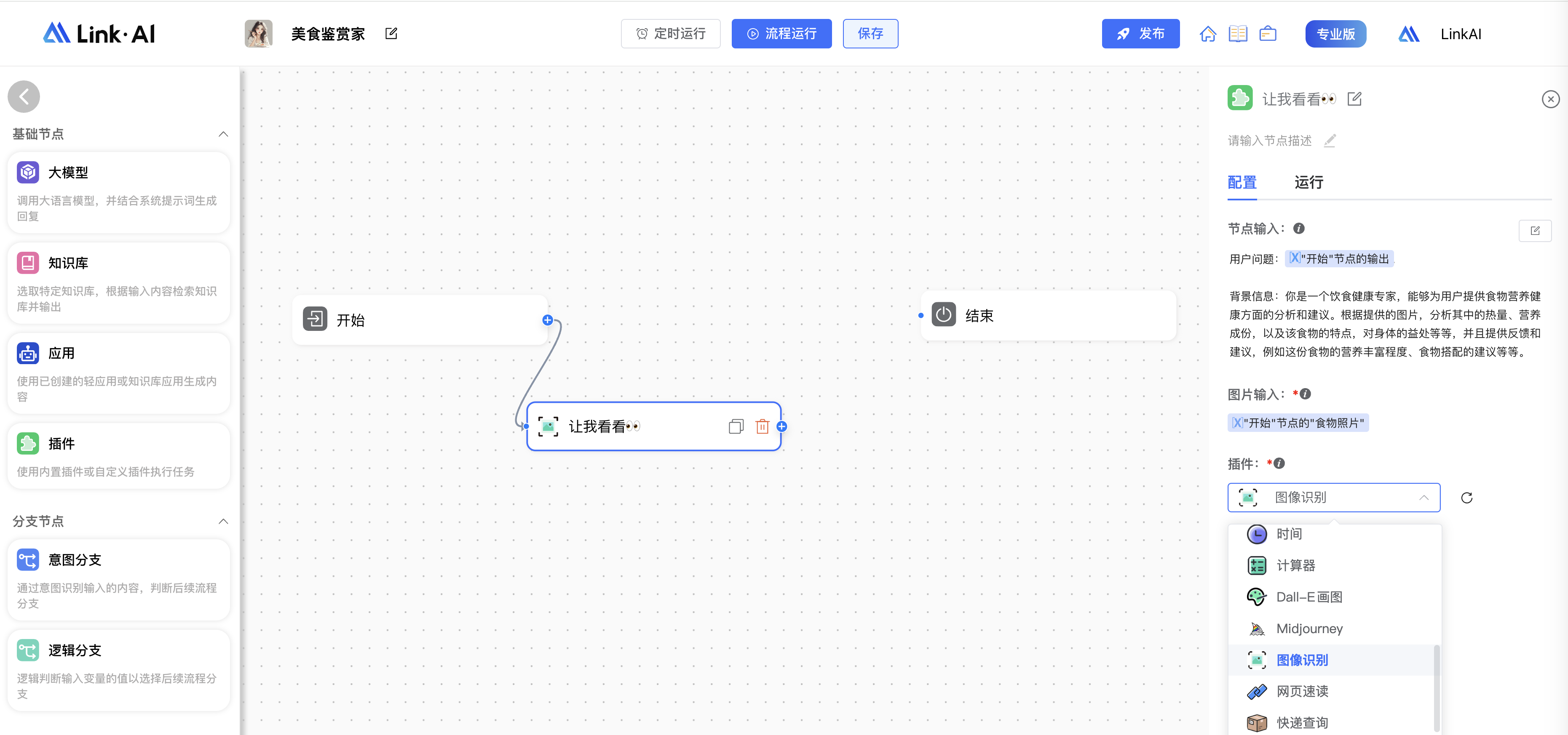 美食鑑賞-圖像識別