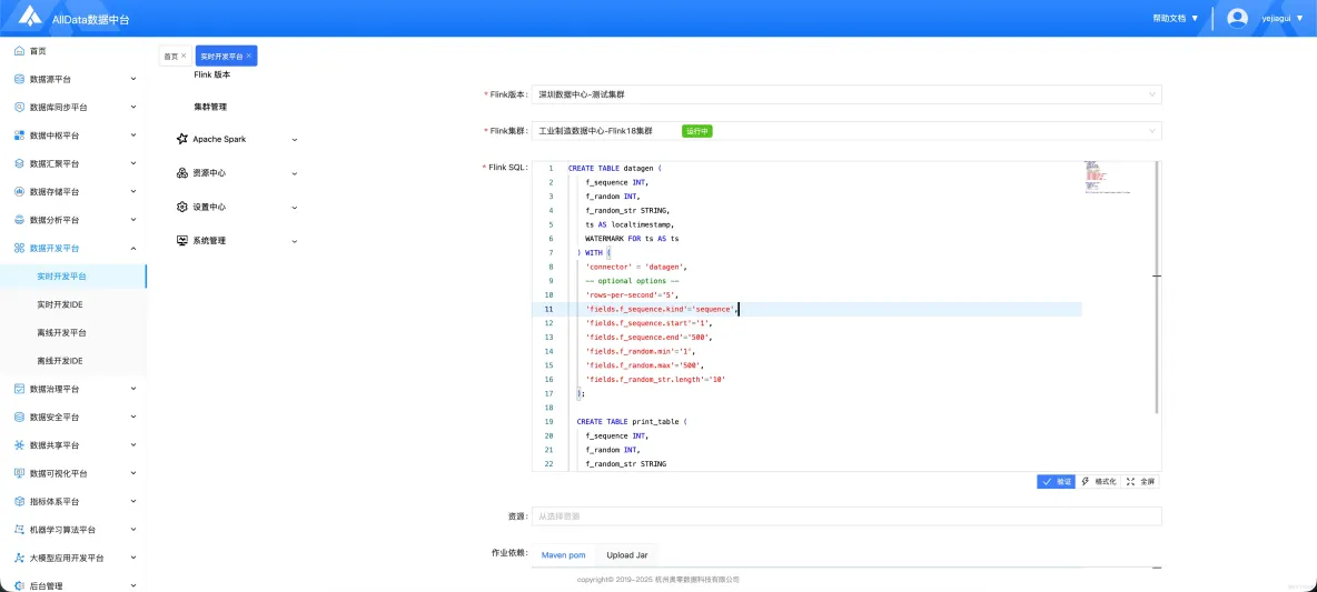  實時開發平台(Streampark)--Flink SQL功能演示_flink_18