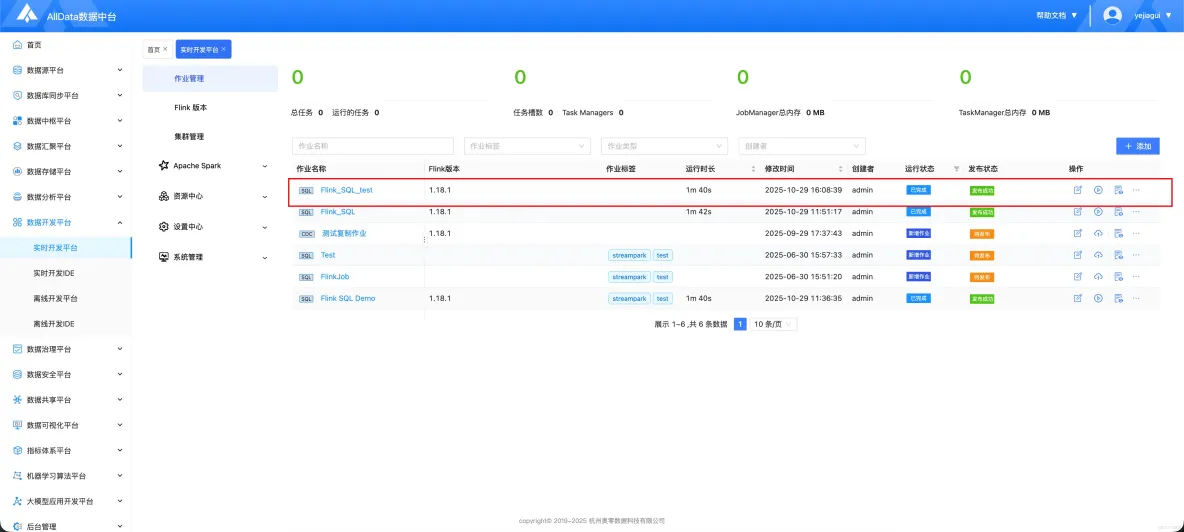 實時開發平台(Streampark)--Flink SQL功能演示_服務器_30