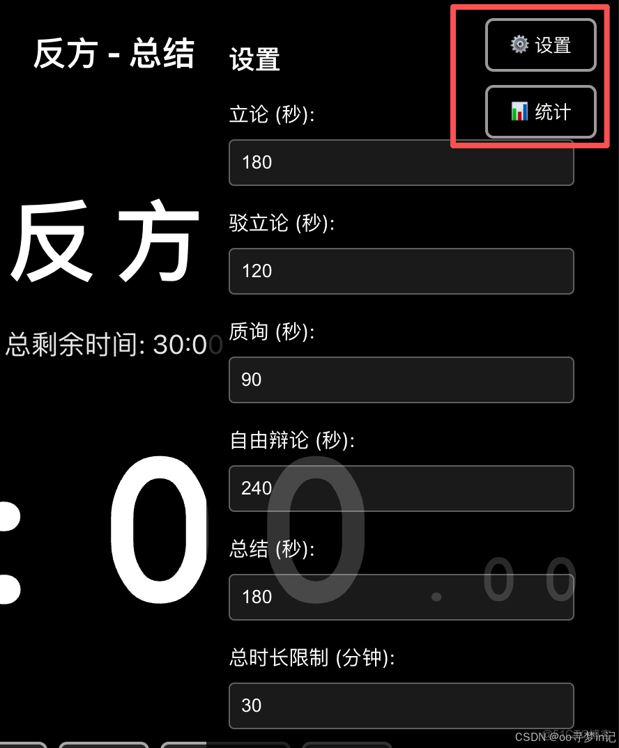 【Little Tools】-- 辯論賽倒計時系統_重置_02