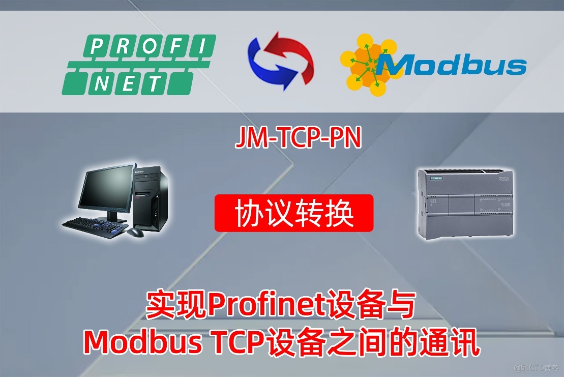 驥遠自動化PROFINET轉Modbus網關與儀表通訊_運維_02