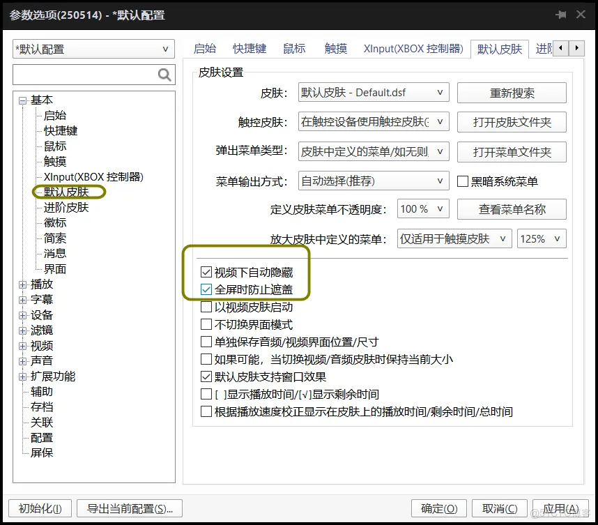 PotPlayer  輕量播放器天花板！4K/8K 流暢播，無廣告免費影音利器安裝設置步驟_編碼器_13