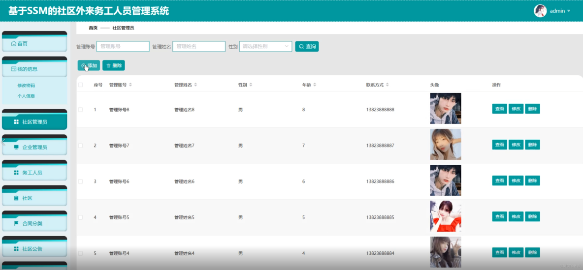 基於springboot的社區外來務工人員管理系統-計算機畢業設計源碼+LW文檔_管理系統_02