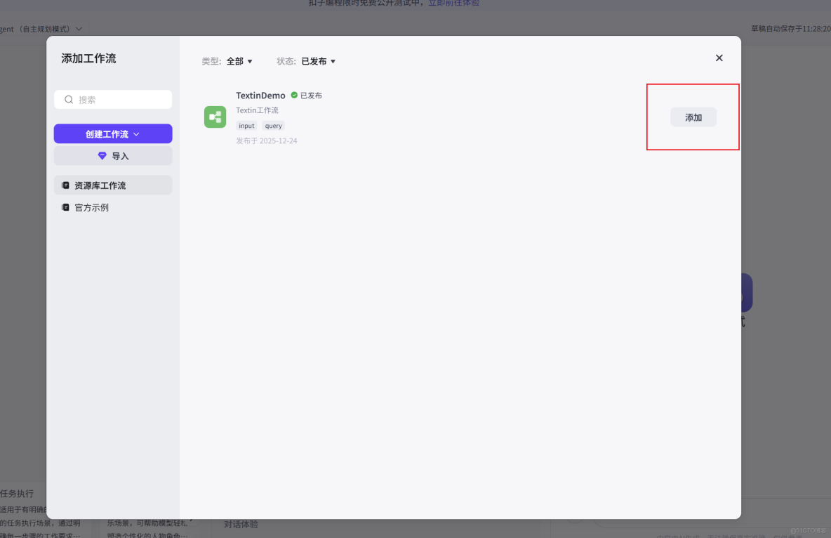 文檔解析與問答實戰——三步搭建基於TextIn與Coze的智能文檔Agent方案_結構化_20
