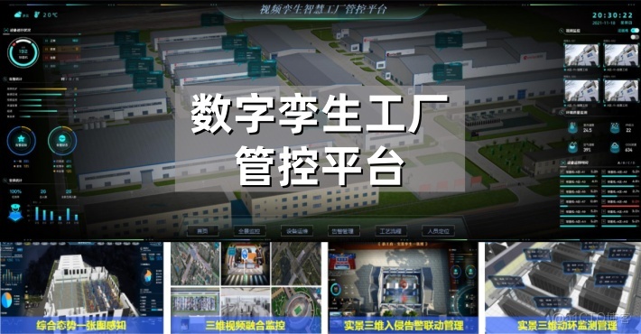 智慧工廠案例|基於視頻孿生與空間智能的數字孿生工廠管控平台_空間智能應用分析_03