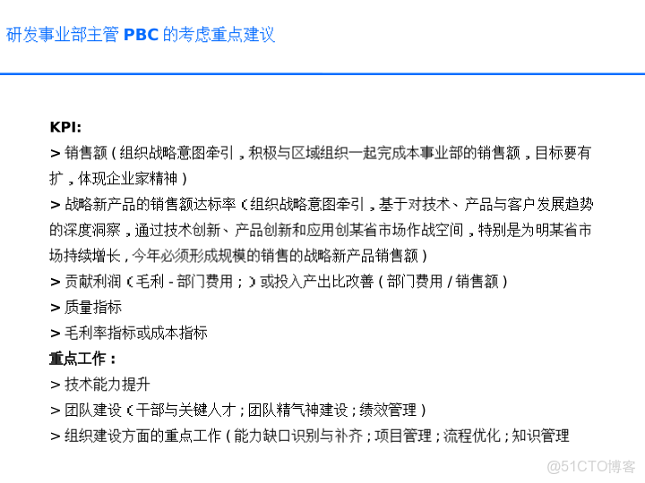 華為戰略執行全解碼從規劃到行動的DSTE與BLM模型集成應用方案_ide_54