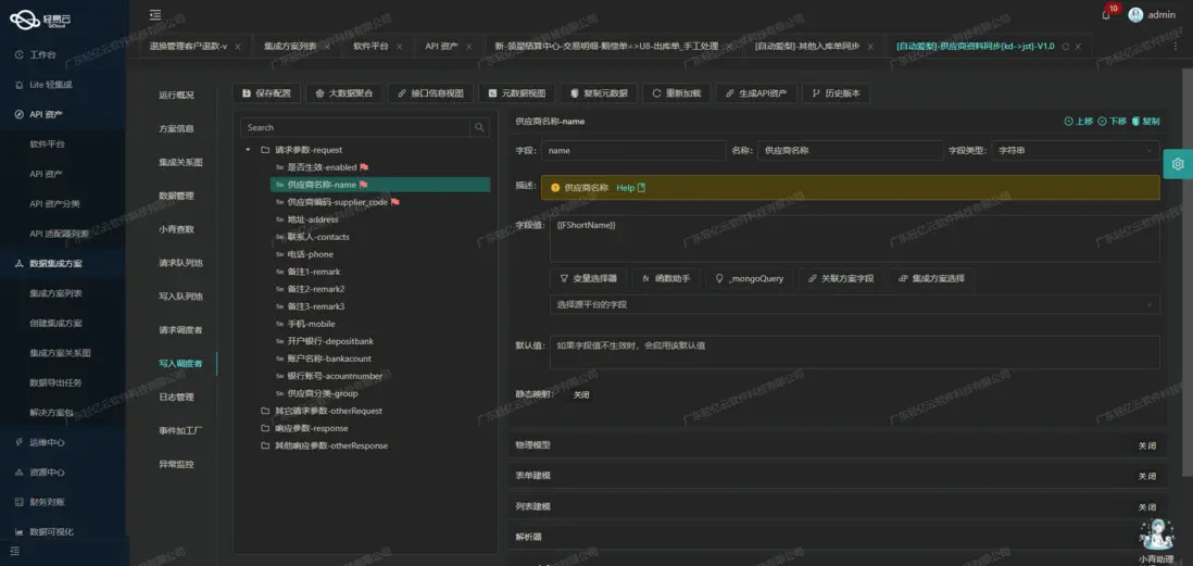 電商OMS與ERP系統接口開發配置